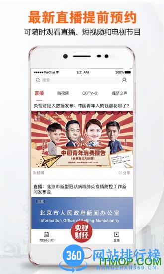 央视财经客户端手机版 v8.7.0安卓版 0