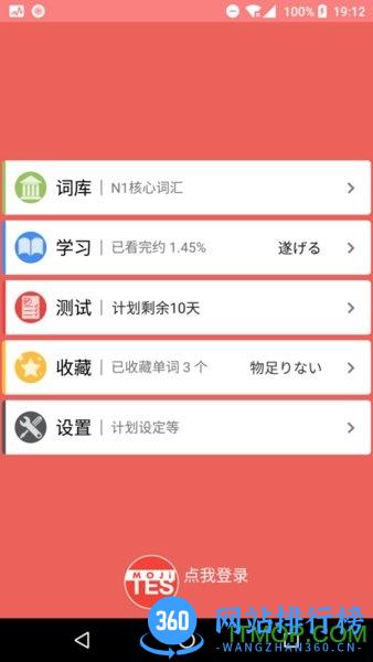 日语能力考背词MOJiTest v4.11.2安卓版 3