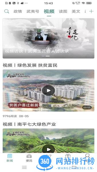 南平发布客户端 v5.1.1安卓版 0