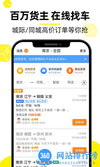 56货车帮司机找货源 v8.61.4安卓版 3