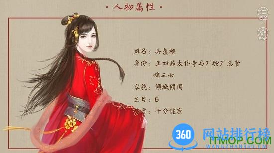 主母在上手游