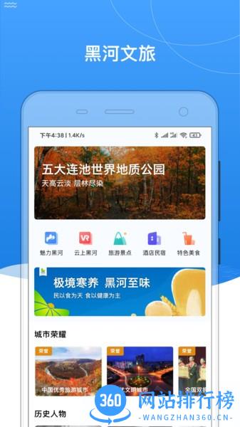 我的黑河 v0.2.37安卓官方版 0