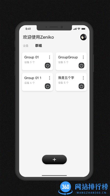 Zeniko v1.0.5安卓手机版 4
