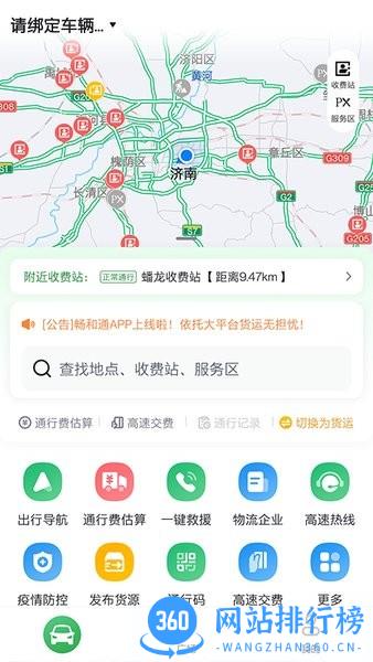 畅和通app v1.4.6安卓版 2