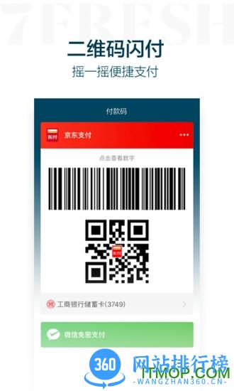 京东7fresh生鲜超市 v4.6.4安卓版 3