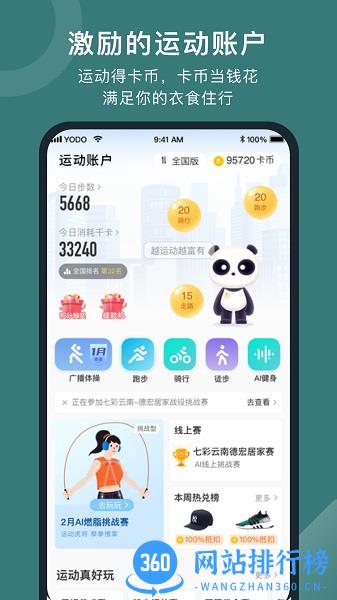 悦动圈跑步最新版 v5.17.1.3.3安卓版 3