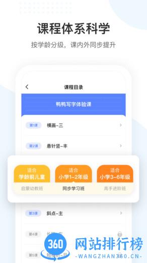 鸭鸭写字app下载