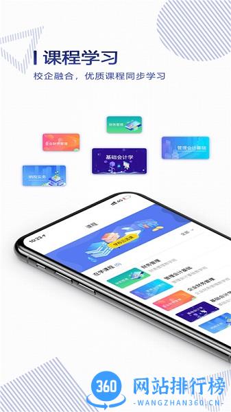 正保云课堂官方版 v2.2.7安卓版 0