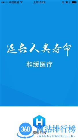 和缓名医 v7.3.0.110110安卓官方版 2