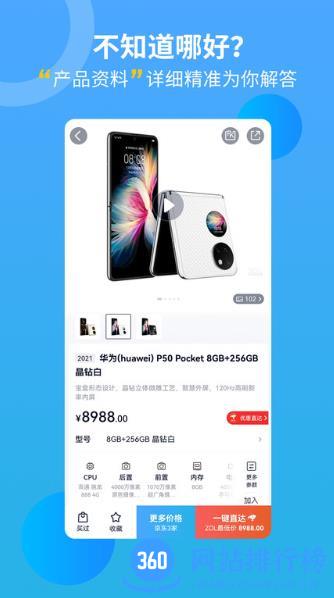 中关村在线手机对比报价软件 v9.10.02安卓最新版 1