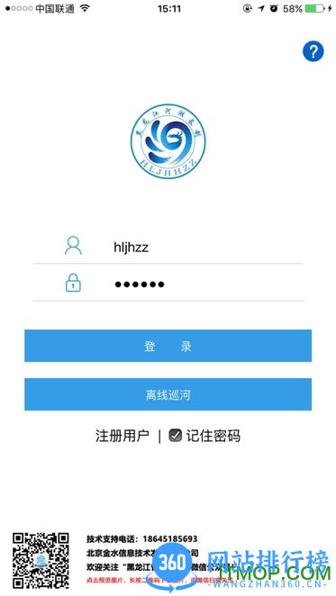 黑龙江省河湖长制移动工作平台 v2.1.9 安卓版 0