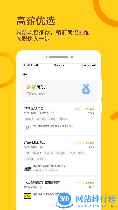 桂聘人才网app v2.3.44安卓最新版 1