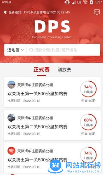 dps公棚管理系统最新版 v2.1.3 安卓版 1