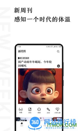 新周刊杂志app官方