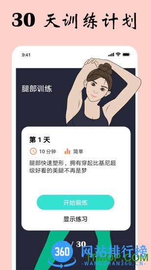 女性健身减肥 v9.5.0 安卓版 0