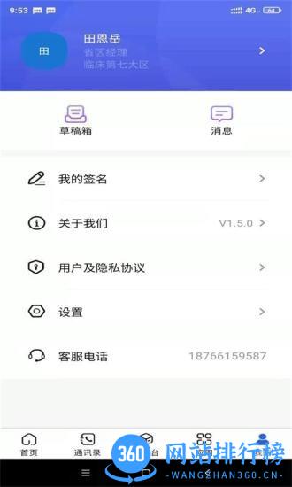 汉方制药信息化系统 v1.8.2安卓版 0