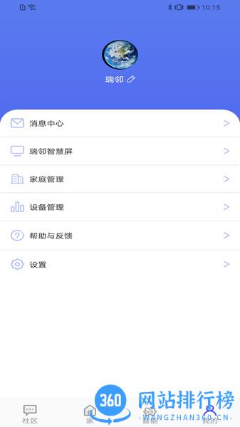 瑞邻助手Reallink V2.2.3安卓版 0