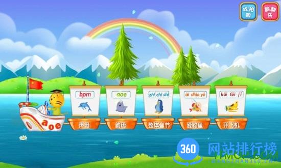 儿童学汉语拼音软件下载 儿童学汉语拼音软件