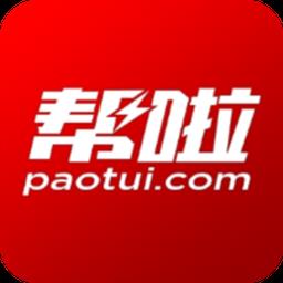 帮啦跑腿软件