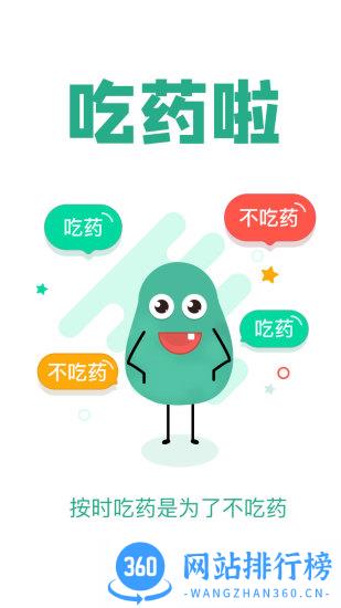 吃药啦 v1.3.9 安卓版 3