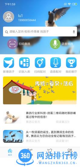 赛鸽云鸽舍管理系统 v9.1.3安卓版 3