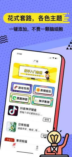 套路键盘 v4.2.3安卓版 1