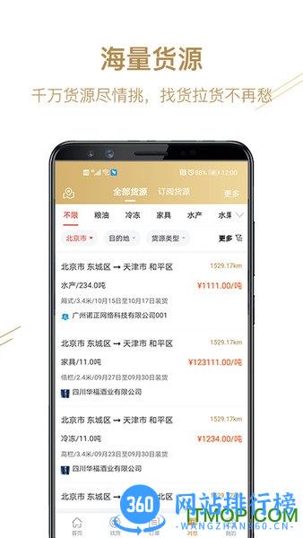经营帮司机 v3.8.2安卓版 3