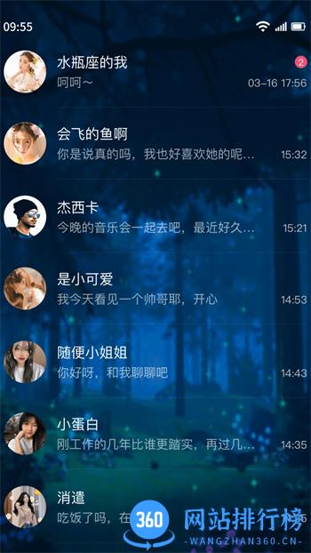 树洞交友 v3.1官方安卓版本 3