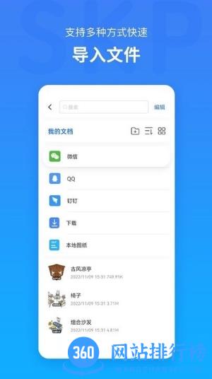 草图大师skp模型app v1.4 安卓版 0