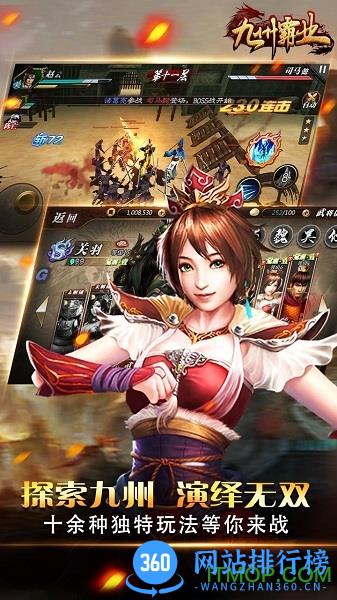 九州霸业变态版 v1.0.0 安卓版 4