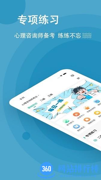 心理咨询师练题狗 v3.0.0.3安卓版 2