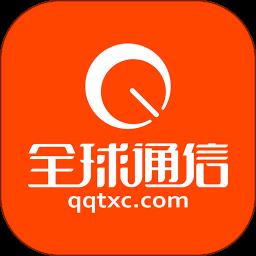 全球通信官方版