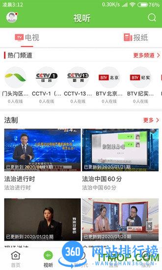 门头沟融媒app