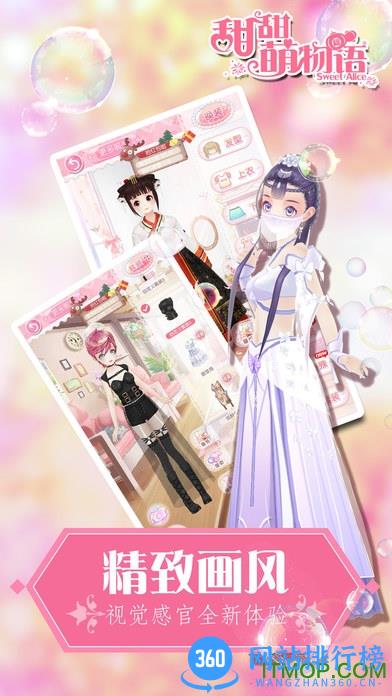 甜甜萌物语360游戏 v1.22.1 安卓版 0