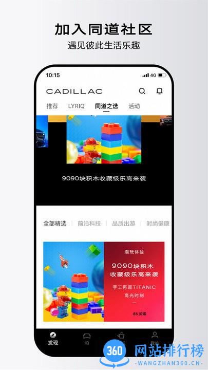 凯迪拉克lyriq官方软件 v3.16.0安卓版 1