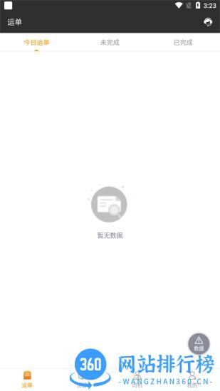 货运快车司机端 v2.1.5安卓版 2