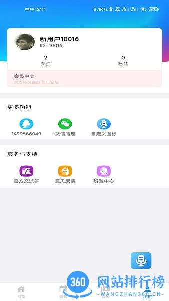 千变语音包app下载