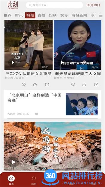 中国妇女报官方客户端 v2.0.6官方安卓版本 3