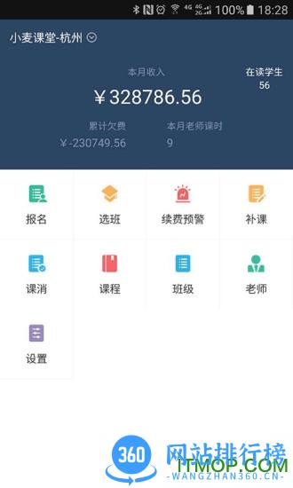 小麦助教官方版 v5.11.56.881.4051安卓版 4