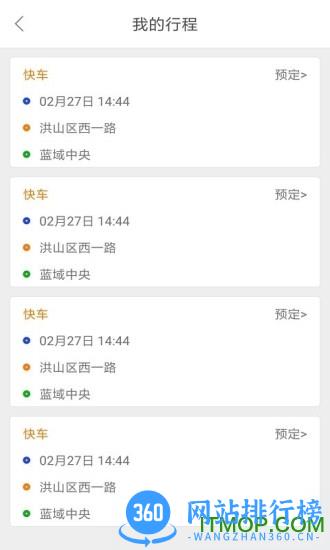 风韵出行手机版 v5.7.1 最新安卓版 0