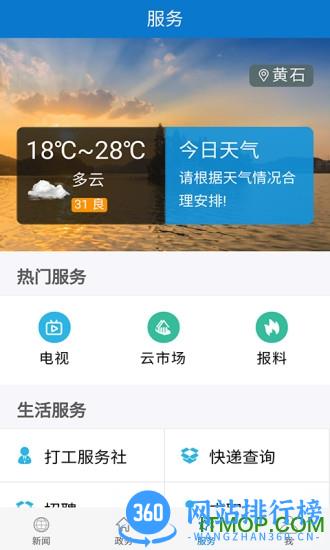 云上黄石港手机版 v1.3.6安卓版 0