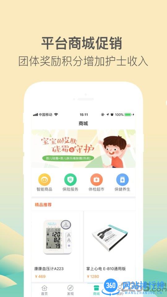医护到家医护端 v2.136安卓版 1