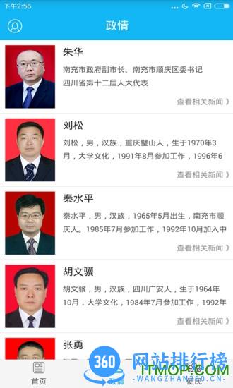 今日顺庆app v6.2.5 安卓版 3