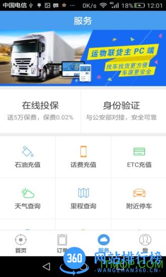 运物联司机版 v3.66官网安卓版 1