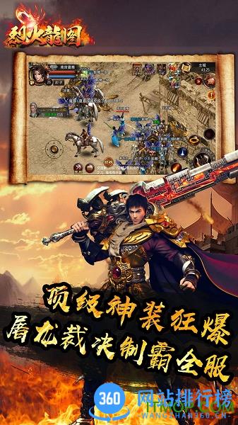 烈火龙图手游果盘版 v2.2.03 安卓版 2