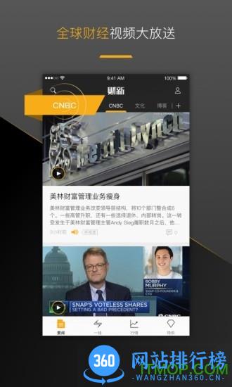 财新通手机客户端 v7.17.4官网安卓版 0