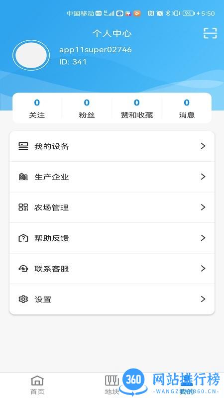 八爪鱼智慧养殖最新版 v3.10 安卓版 0