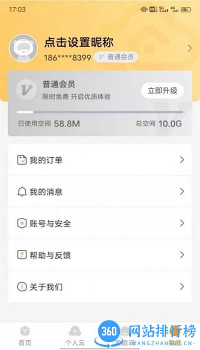 联通云盘手机版 v2.1.5安卓版 2