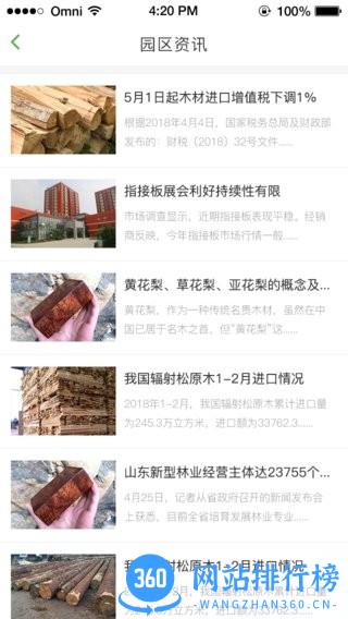 木材汇官方版 v3.0.8 安卓版 3