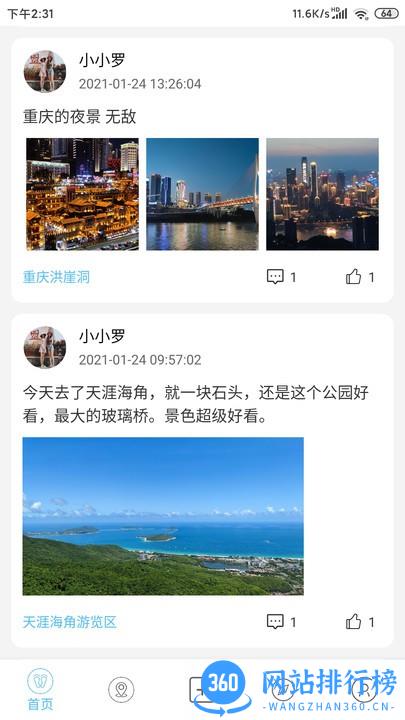 足迹地图app v1.7.6安卓版 3